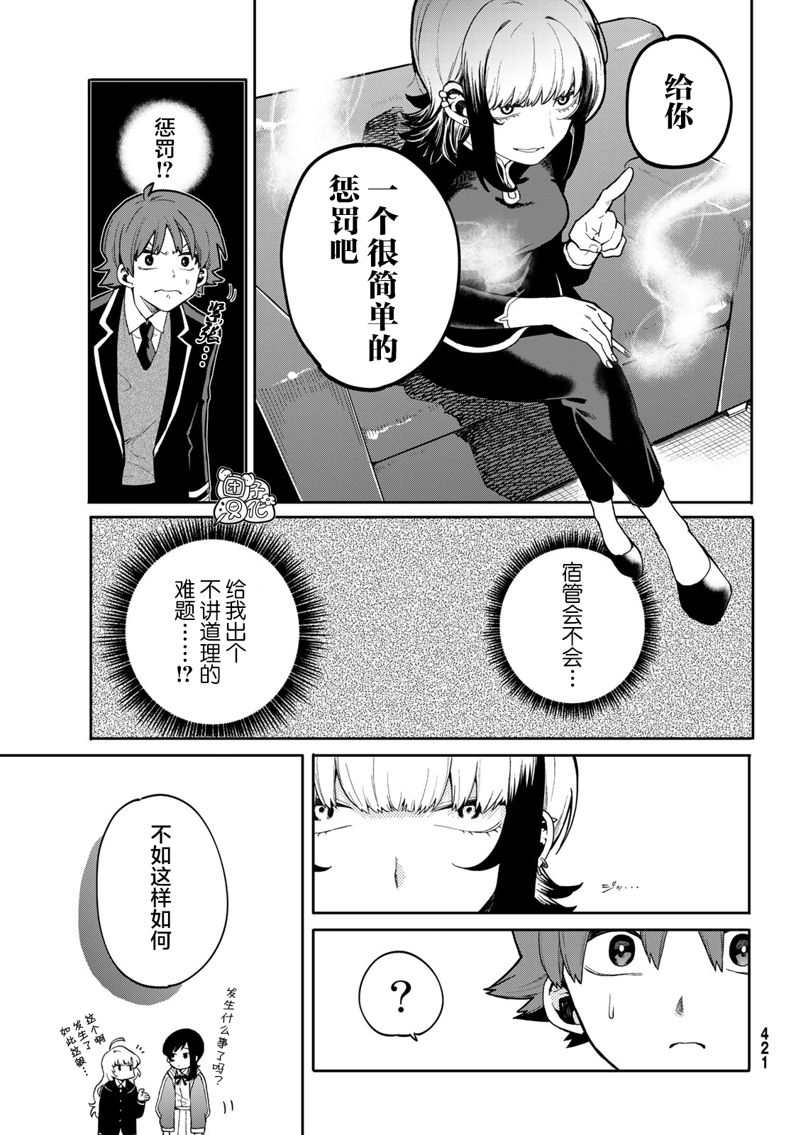 最偏远的瑶光宿舍 漫画,第4话5图