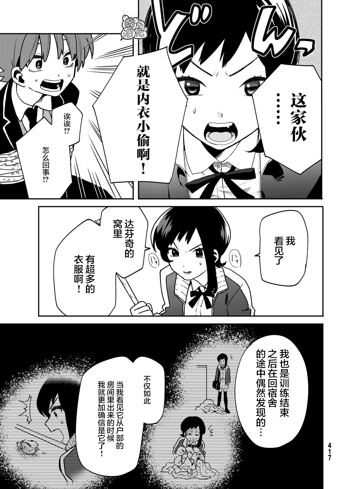 最偏远的瑶光宿舍 漫画,第4话1图