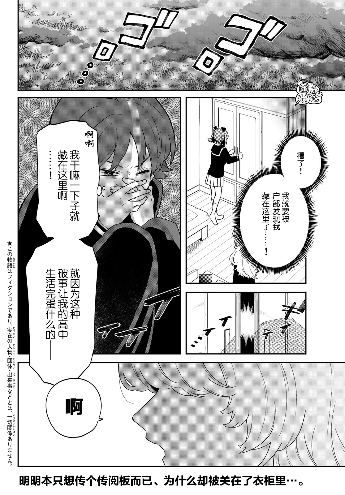 最偏远的瑶光宿舍 漫画,第4话2图