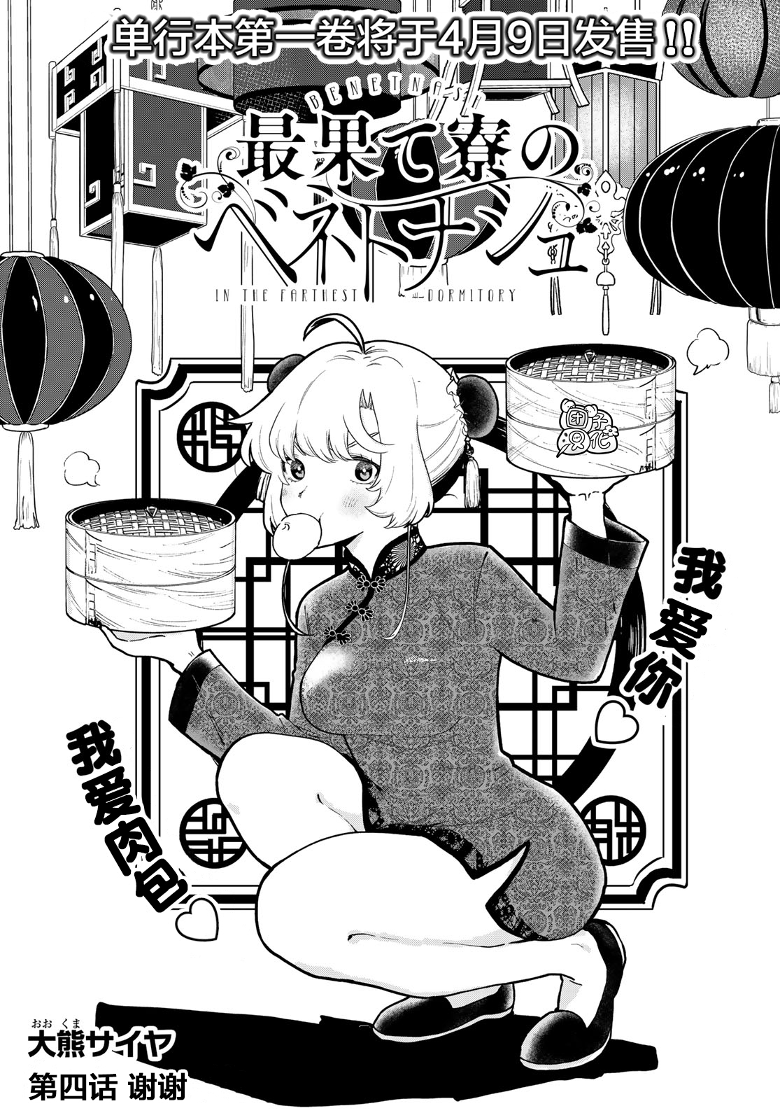 最偏远的瑶光宿舍 漫画,第4话1图