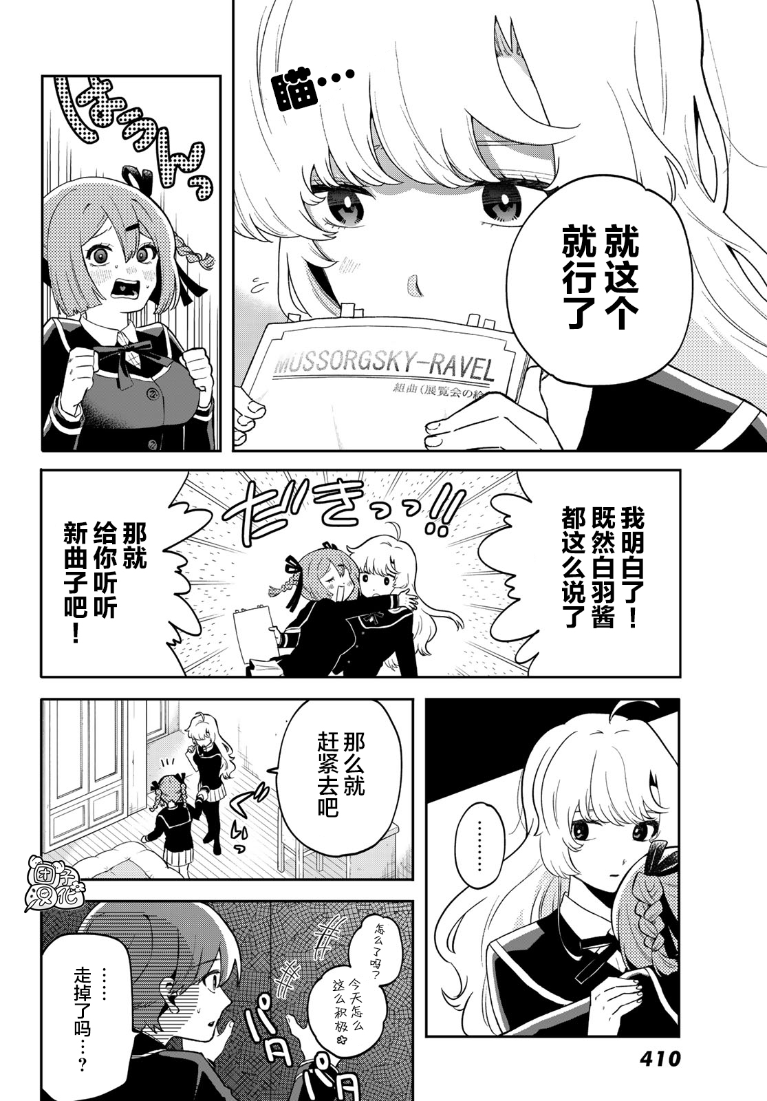 最偏远的瑶光宿舍 漫画,第4话4图