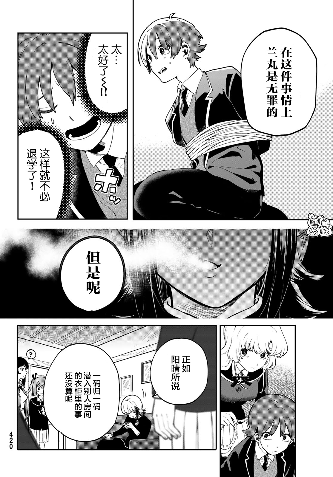 最偏远的瑶光宿舍 漫画,第4话4图