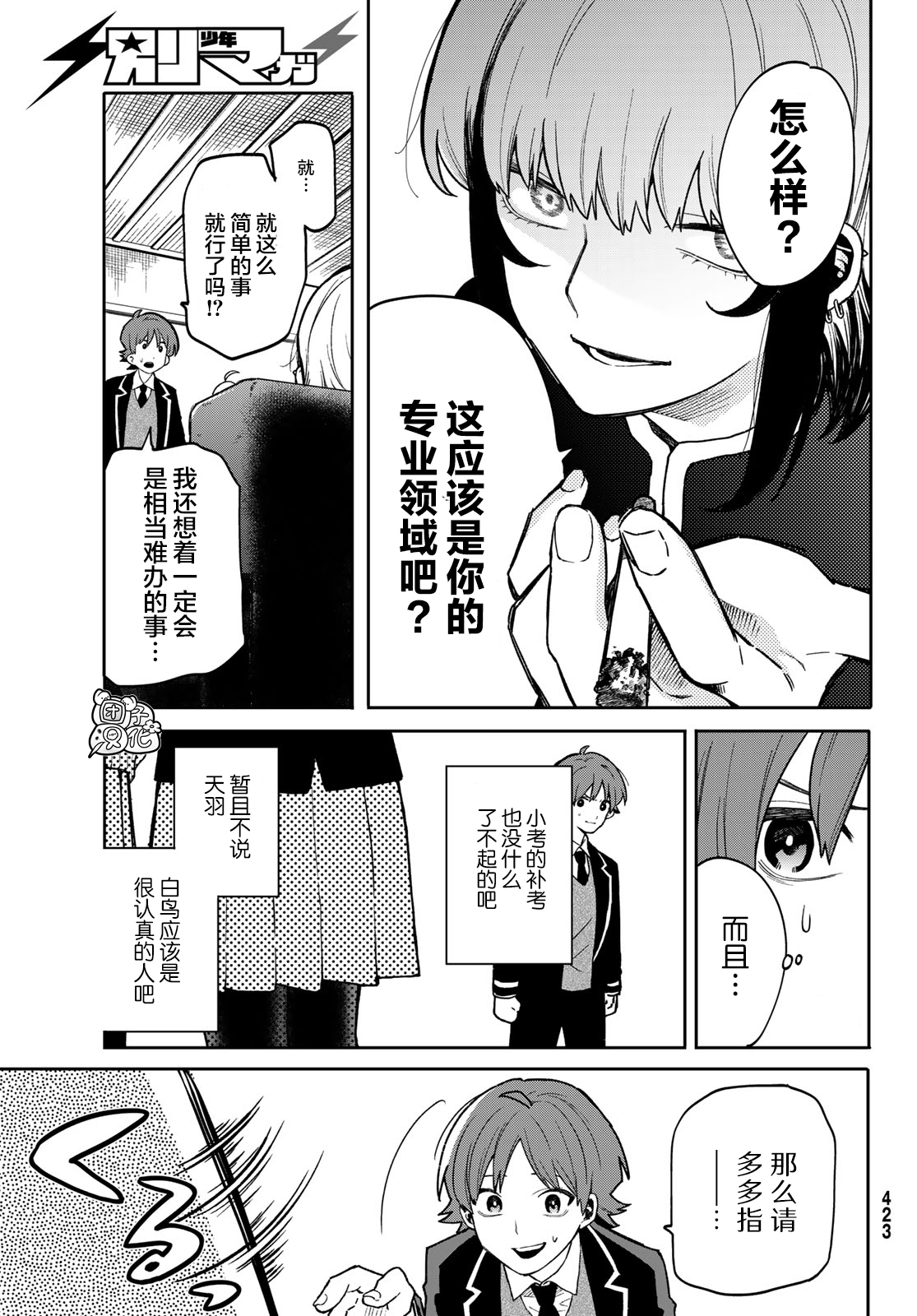 最偏远的瑶光宿舍 漫画,第4话2图