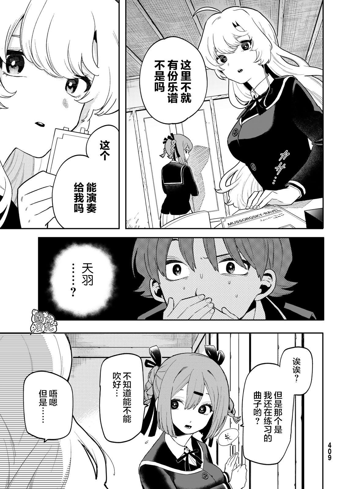 最偏远的瑶光宿舍 漫画,第4话3图