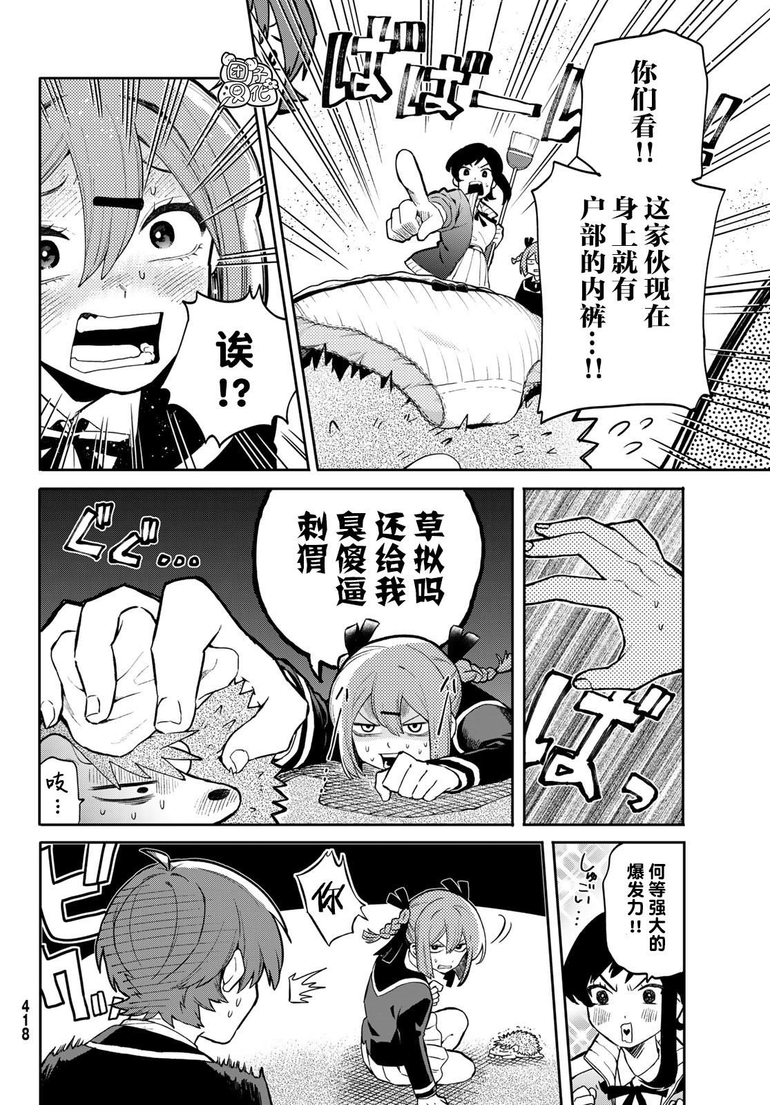 最偏远的瑶光宿舍 漫画,第4话2图