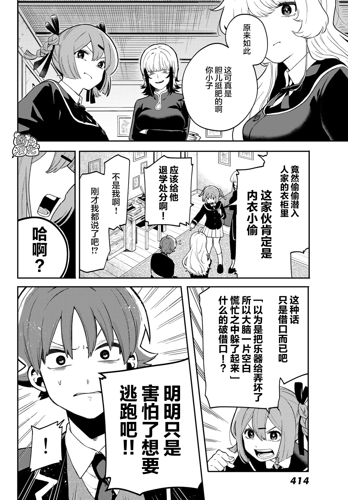 最偏远的瑶光宿舍 漫画,第4话3图