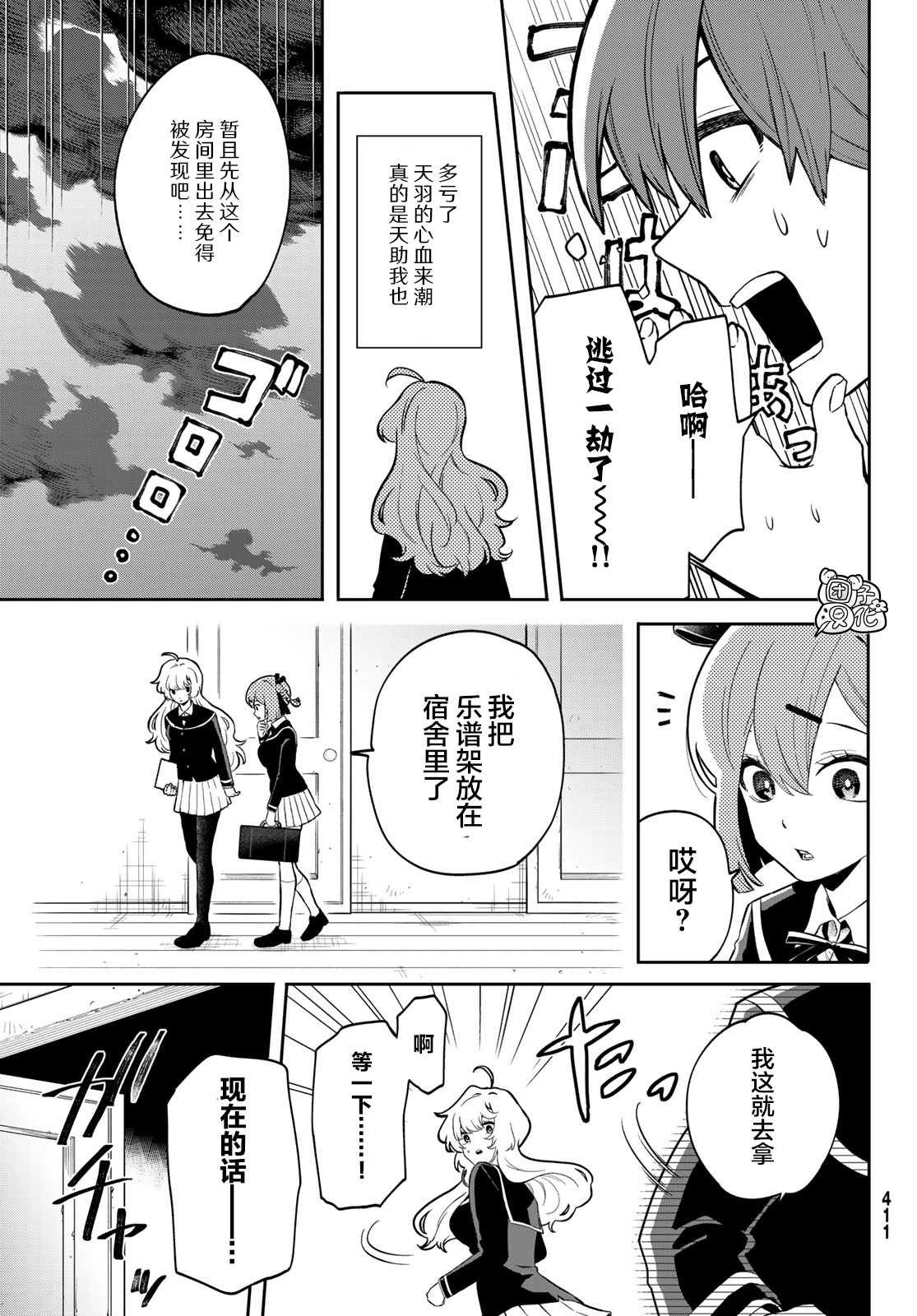 最偏远的瑶光宿舍 漫画,第4话5图