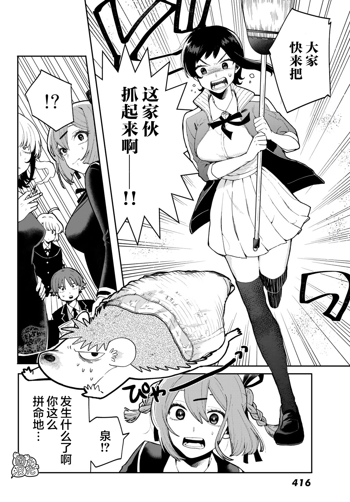 最偏远的瑶光宿舍 漫画,第4话5图