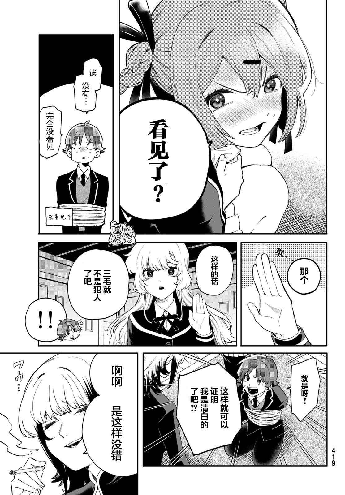 最偏远的瑶光宿舍 漫画,第4话3图