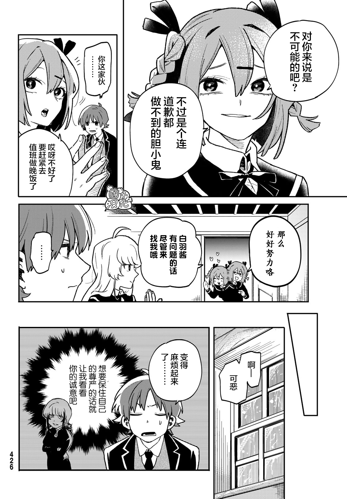 最偏远的瑶光宿舍 漫画,第4话5图