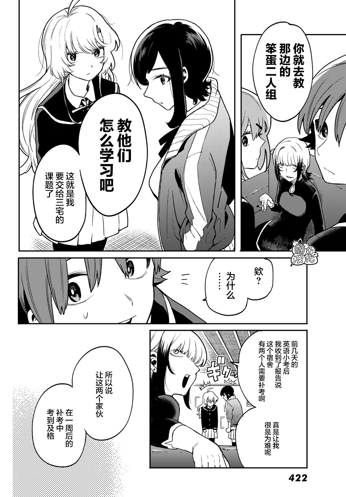 最偏远的瑶光宿舍 漫画,第4话1图