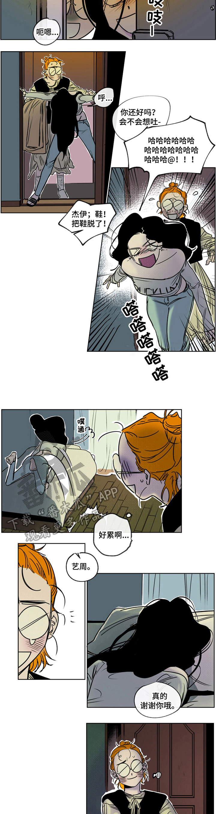 错误关系漫画,第8章：喝水4图