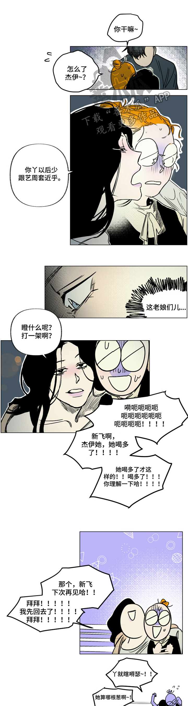 错误关系漫画,第8章：喝水1图