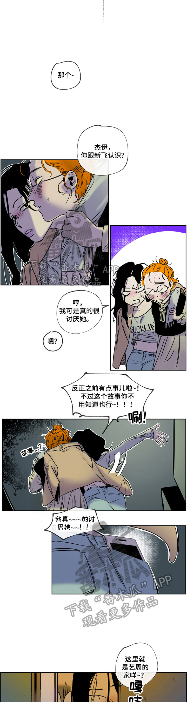 错误关系漫画,第8章：喝水3图