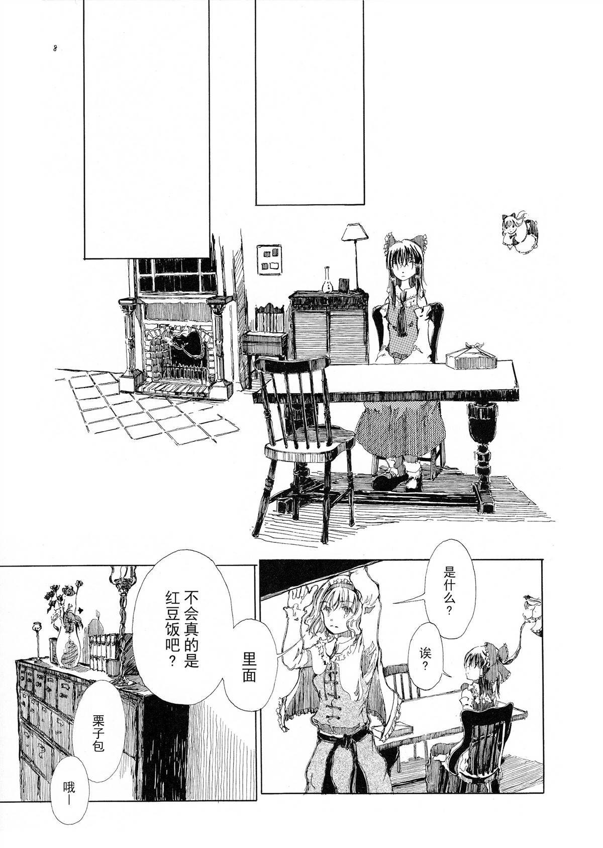 蓝色的房子漫画,第1话3图