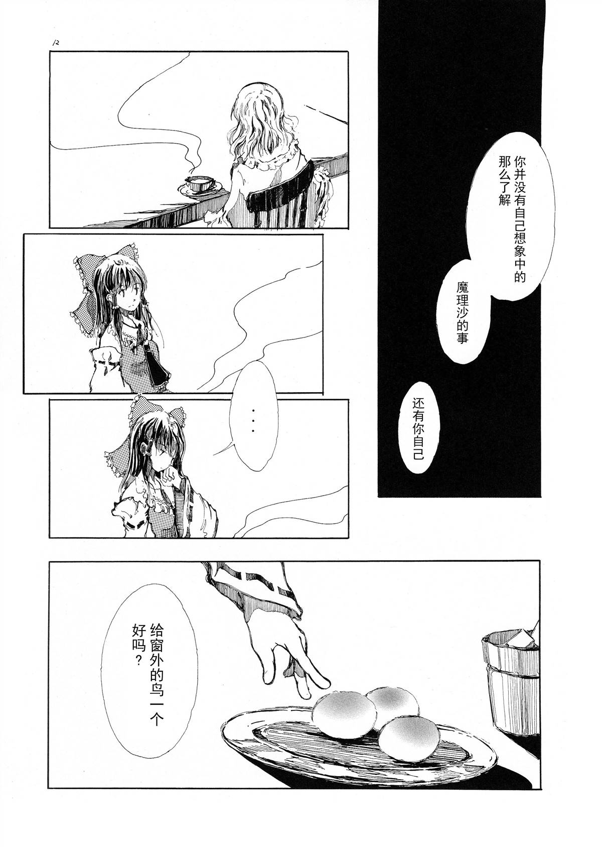 蓝色的房子漫画,第1话2图