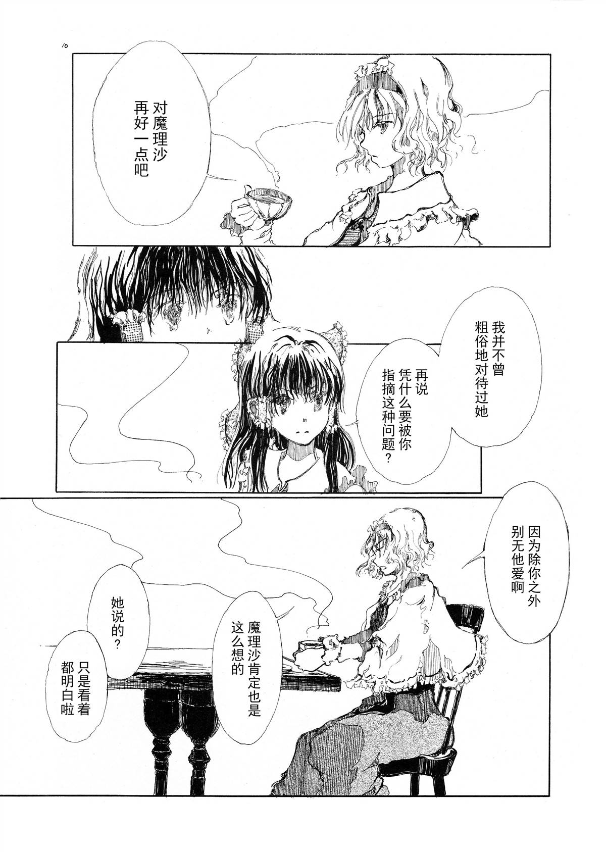 蓝色的房子漫画,第1话5图