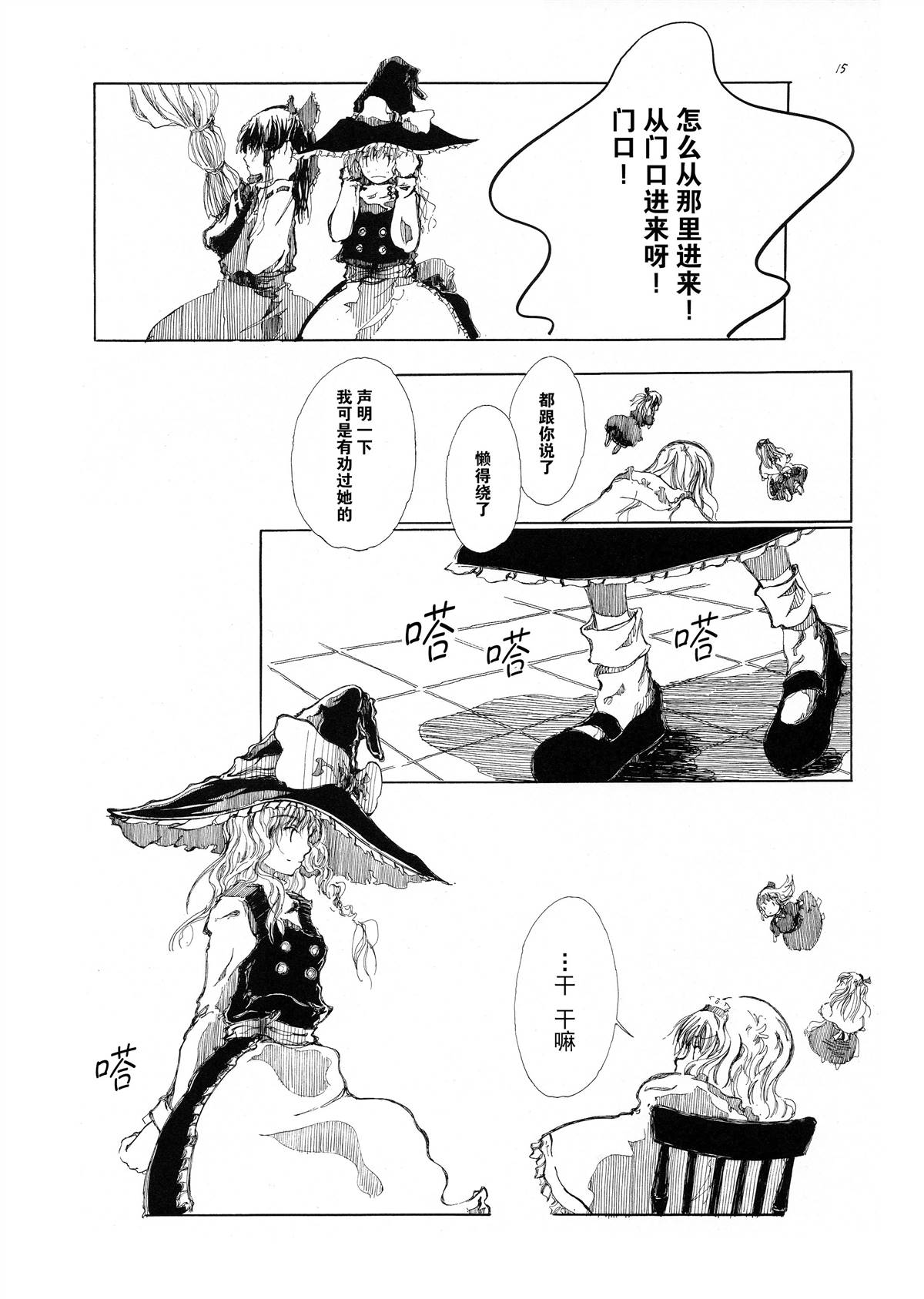 蓝色的房子漫画,第1话5图