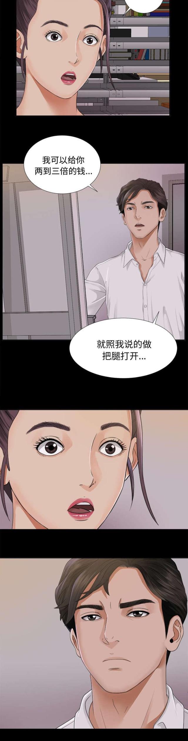 杜思以漫画,第7话1图