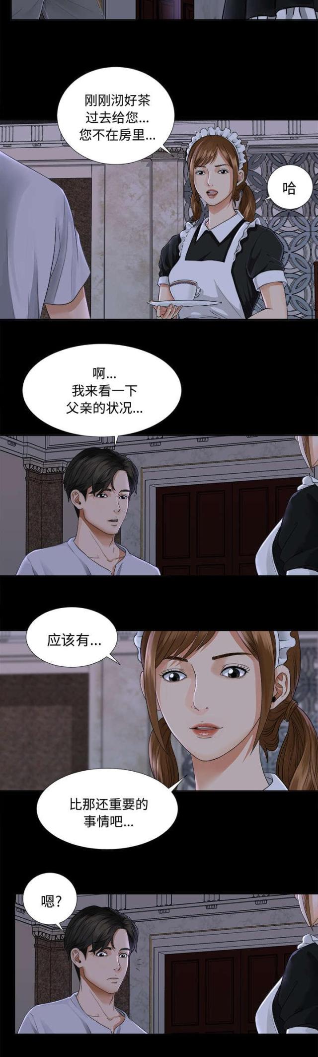 杜思以漫画,第9话3图