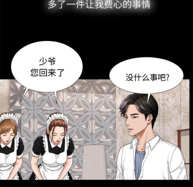 唯一的继承者漫画,第9话2图