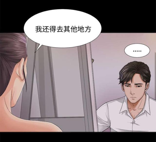 杜思以漫画,第7话2图