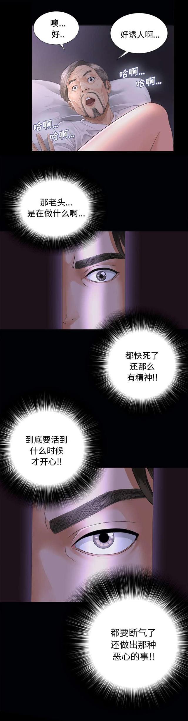 唯一的继承者漫画,第6话3图