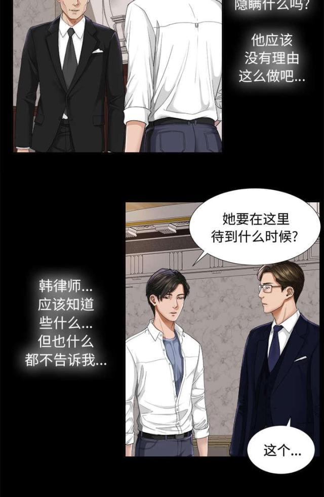 唯一的继承者漫画,第9话4图