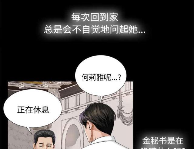 唯一的继承者漫画,第9话3图