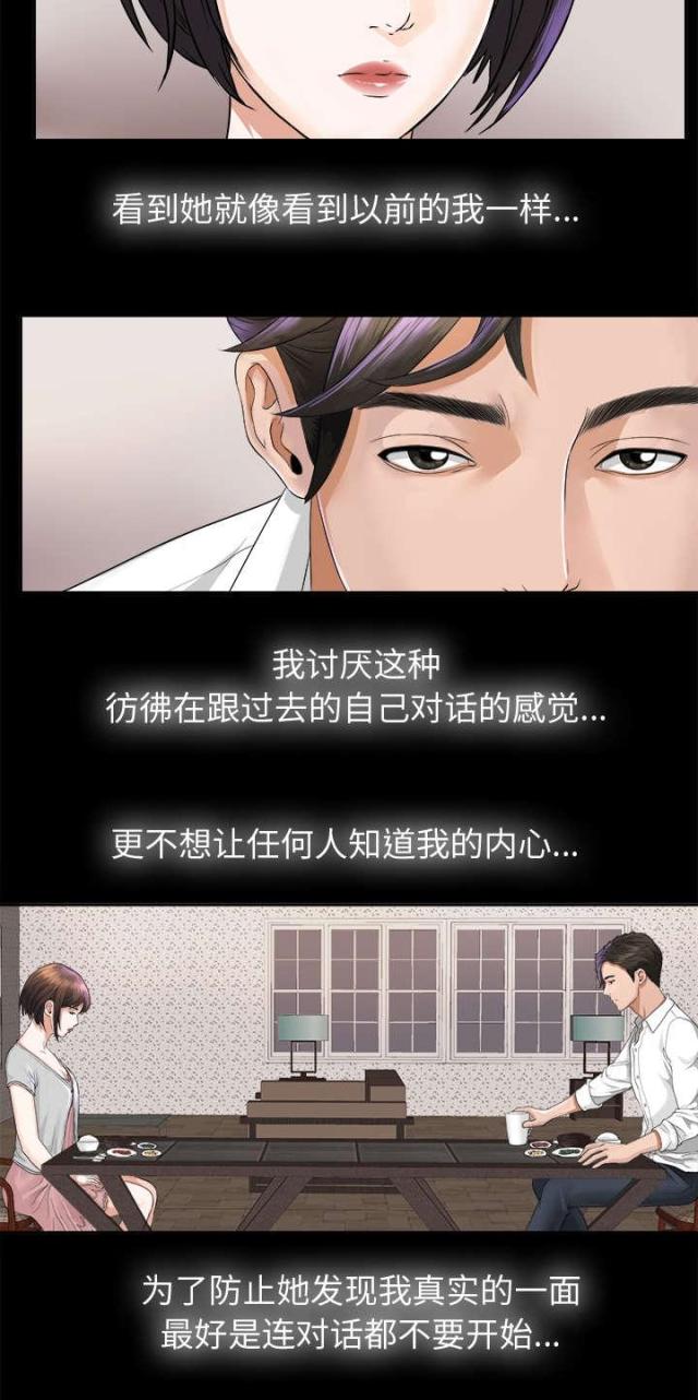 杜思以漫画,第9话3图