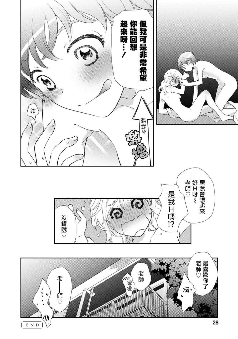 老师 请教教我漫画,第1话短篇1图