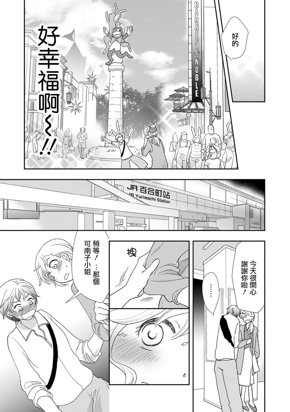 老师 请教教我漫画,第1话短篇5图