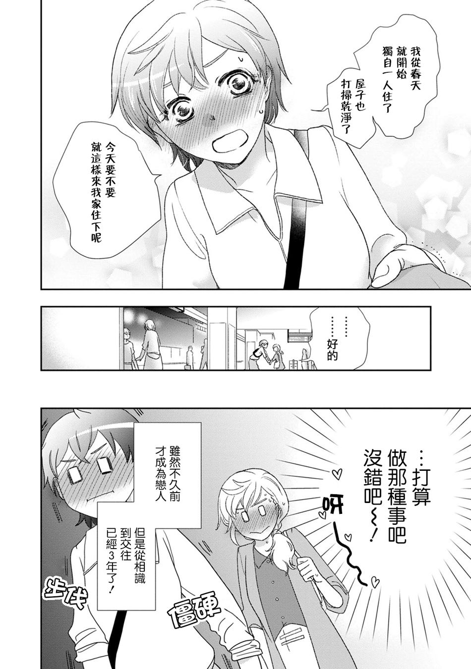 老师 请教教我漫画,第1话短篇1图