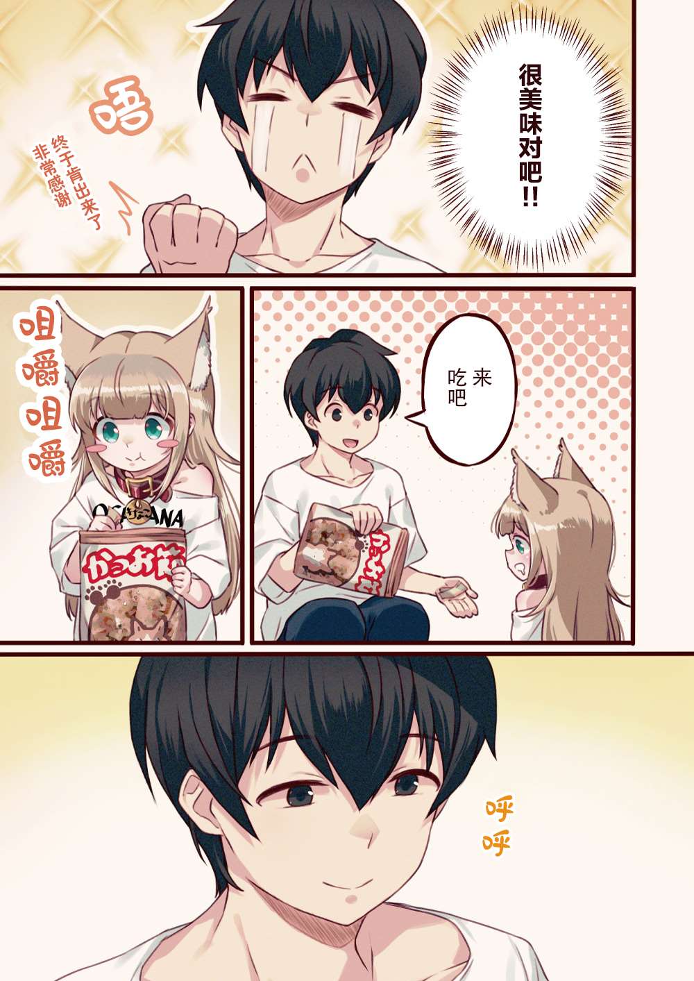 我家的猫猫是可爱的女孩子免费漫画,第2话1图