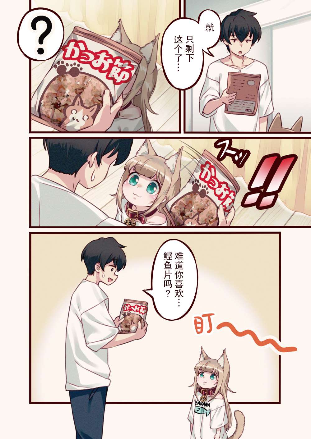 我家的猫猫是可爱的女孩子免费漫画,第2话5图