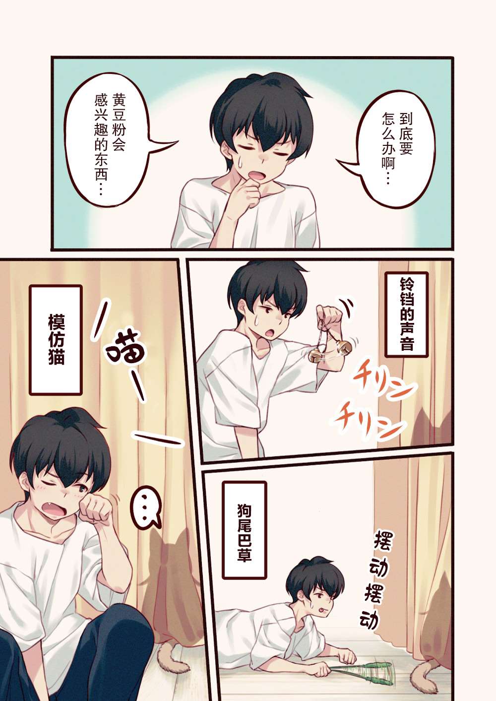 我家的猫猫是可爱的女孩子免费漫画,第2话4图