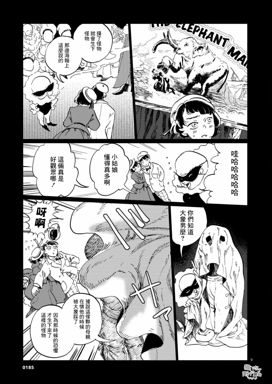 呕心作笔欲成墨漫画,第2话床上的怪物4图