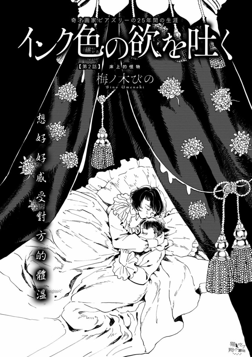 呕心力作的意思是什么漫画,第2话床上的怪物3图