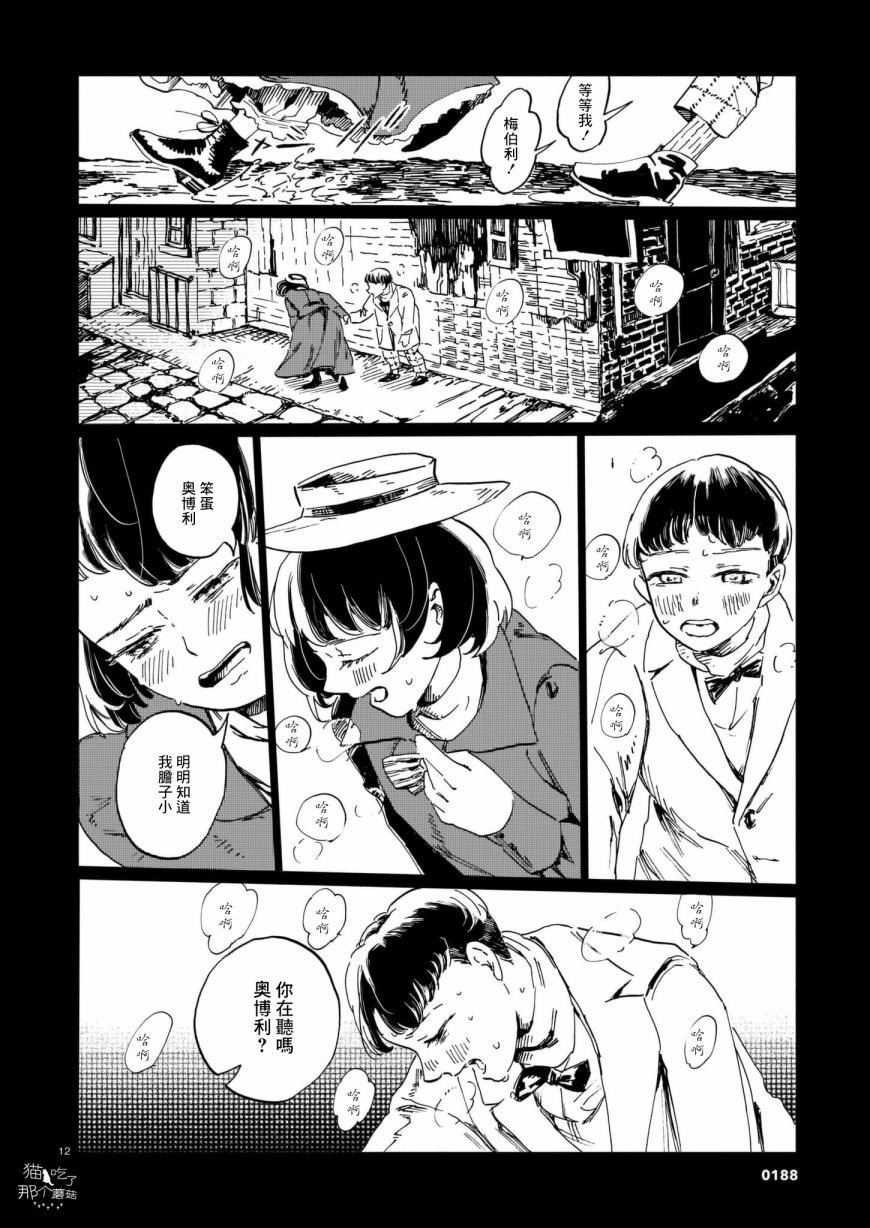 呕心作笔欲成墨漫画,第2话床上的怪物2图