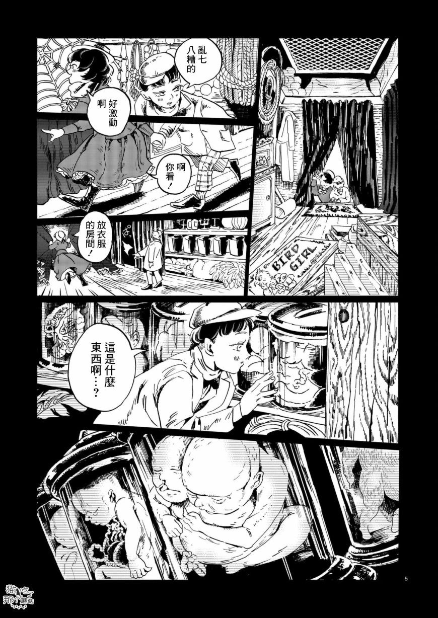 呕心力作的意思是什么漫画,第2话床上的怪物5图