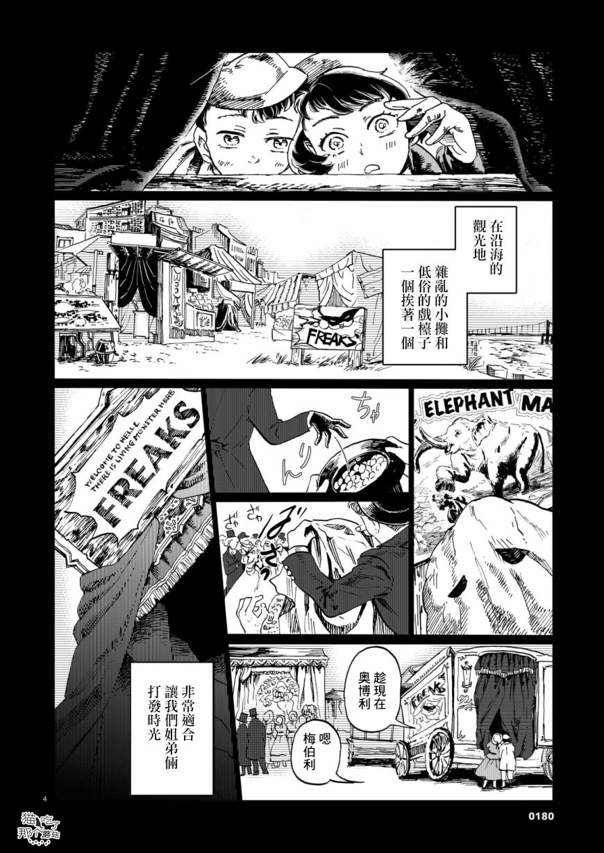 呕心力作的意思是什么漫画,第2话床上的怪物4图