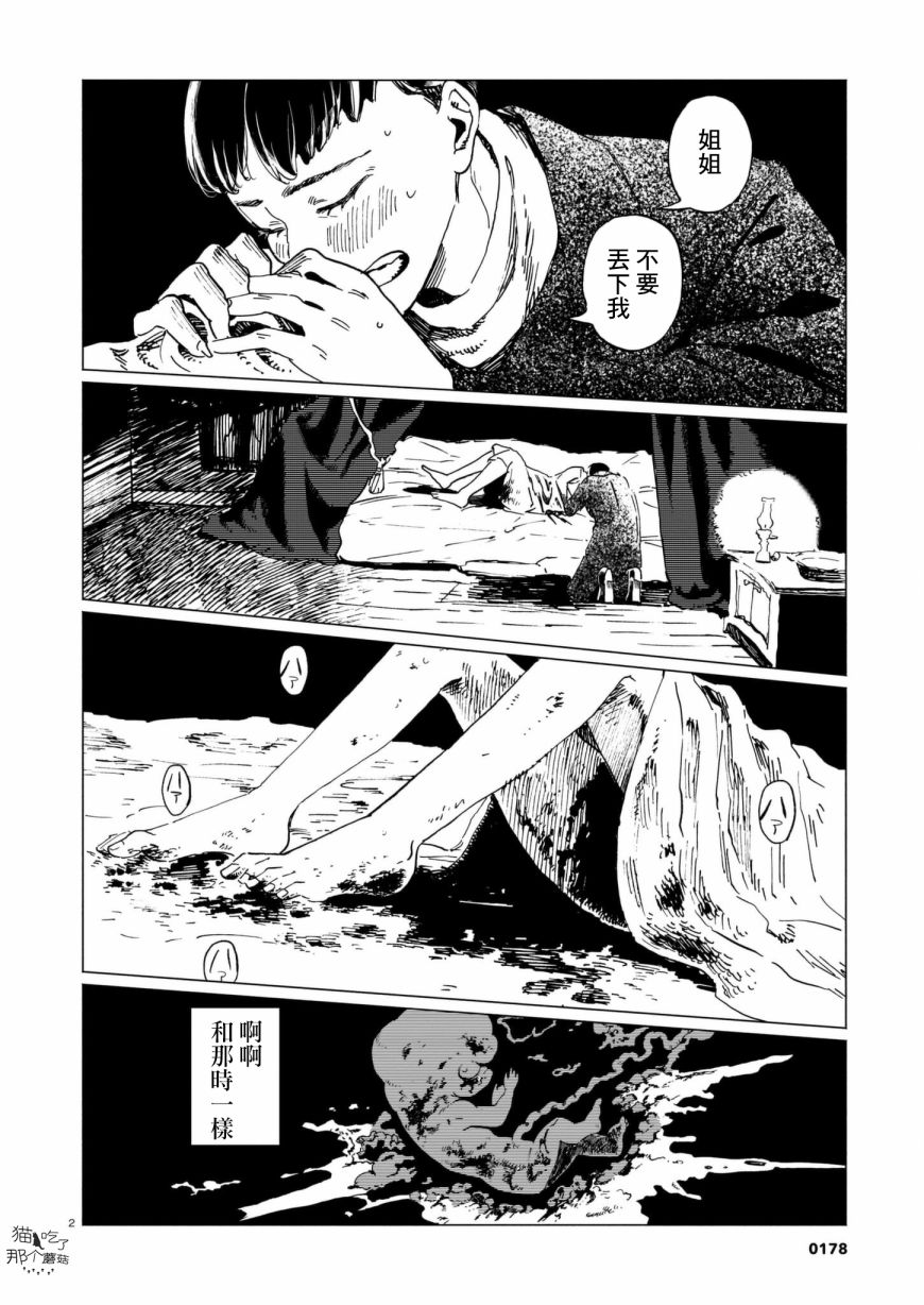 呕心力作的意思是什么漫画,第2话床上的怪物2图