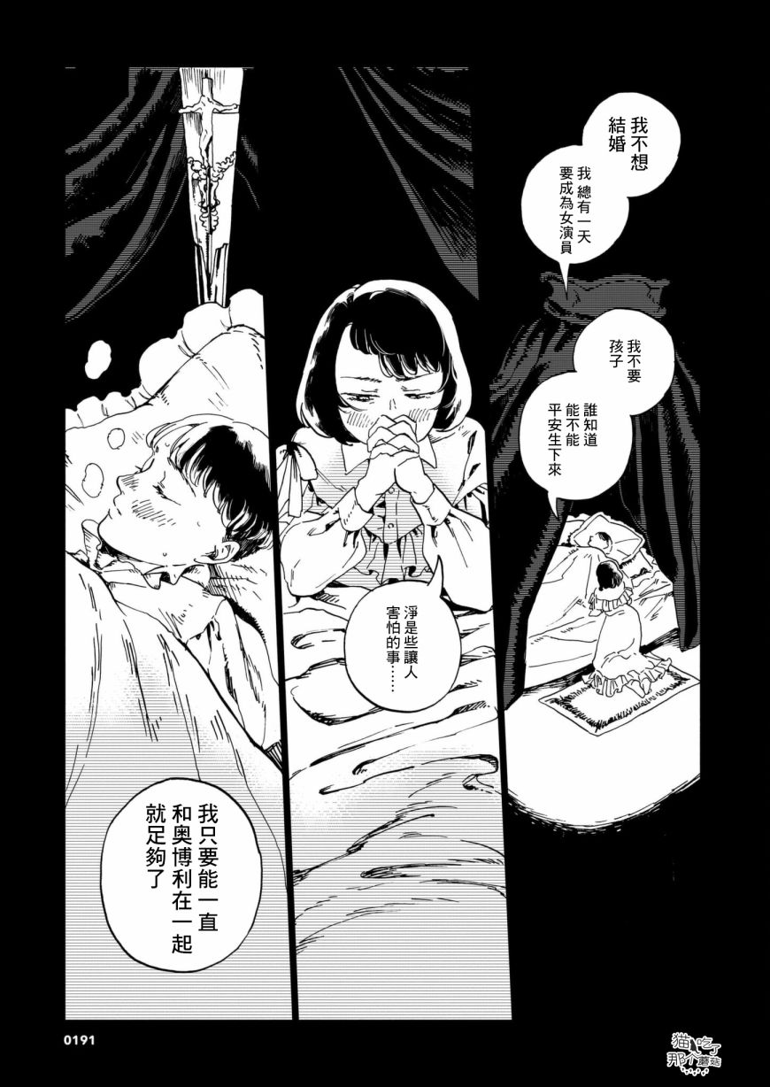 呕心作笔欲成墨漫画,第2话床上的怪物5图