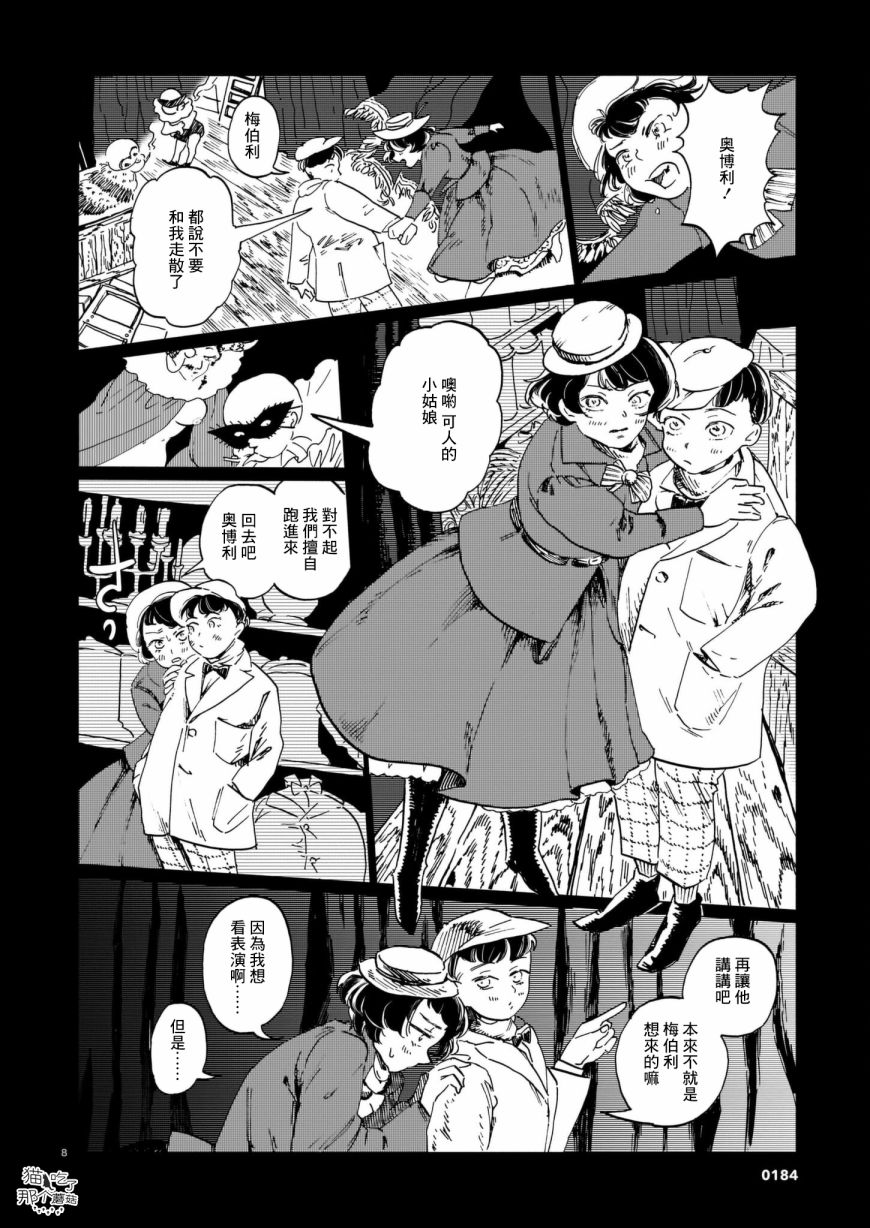 呕心作笔欲成墨漫画,第2话床上的怪物3图