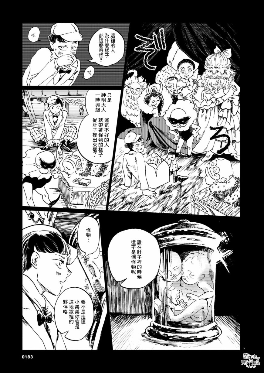 呕心作笔欲成墨漫画,第2话床上的怪物2图