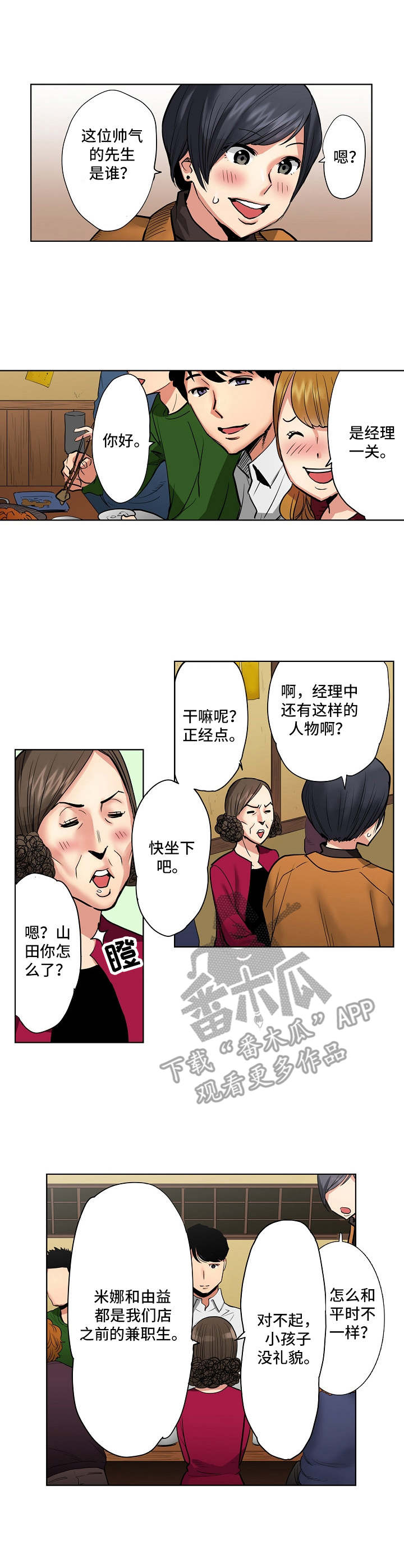 恶堕是什么漫画,第4章：欢送会3图