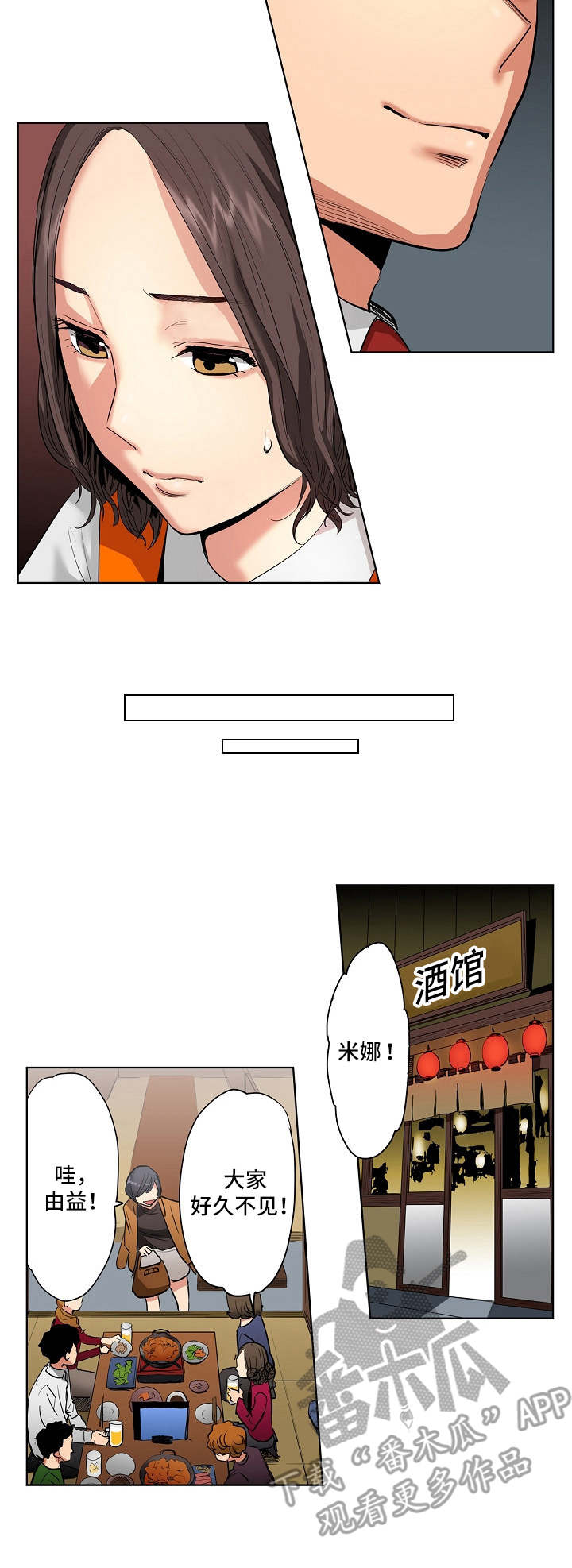 恶堕是什么漫画,第4章：欢送会2图