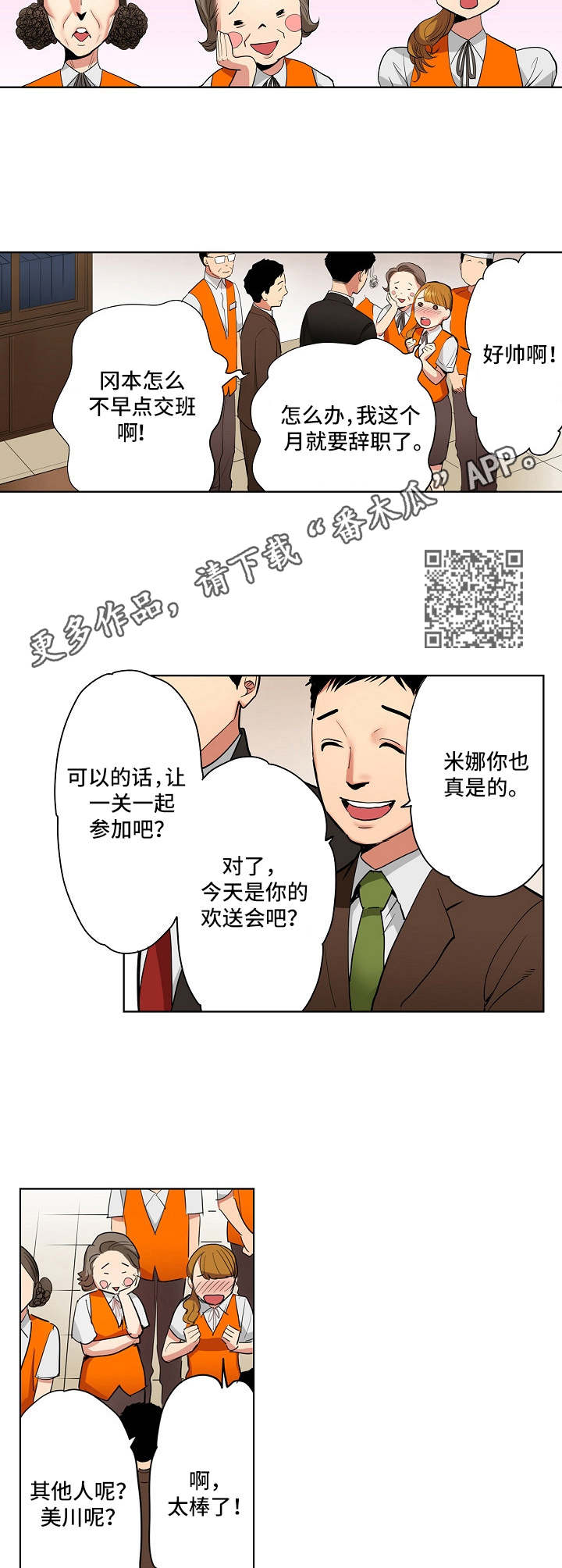 第4章：欢送会4