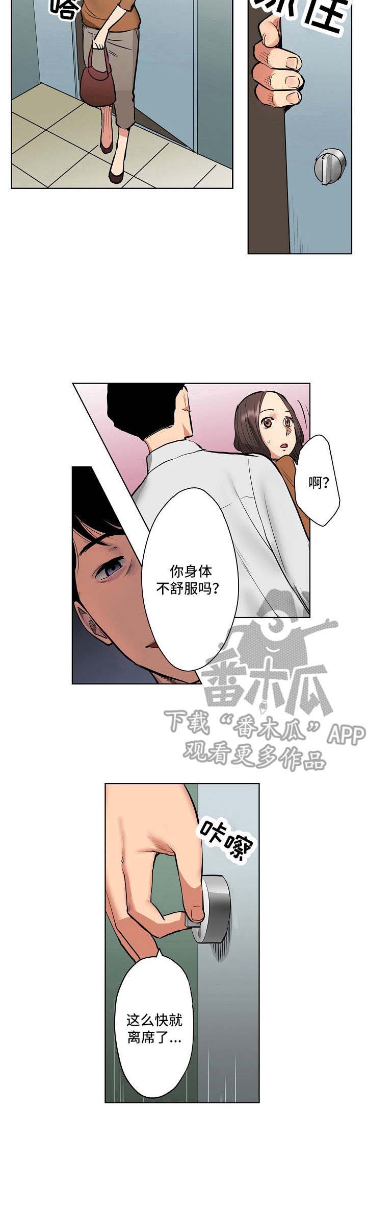 恶堕漫画,第4章：欢送会1图