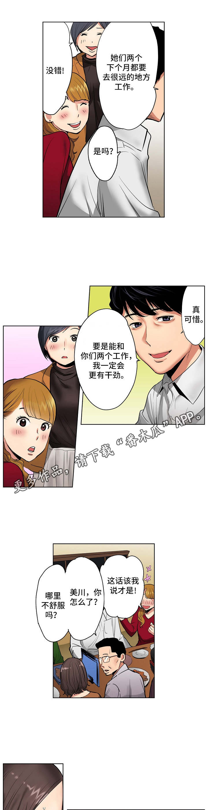 恶堕是什么漫画,第4章：欢送会4图